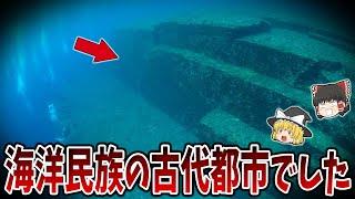 【ゆっくり解説】沖縄の与那国に眠る巨大な海底ピラミッド「与那国海底遺跡」の正体が判明！？