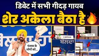 The Big Debate in Punjab | CM Sardar Bhagwant Mann  #MaiPunjabBoldaHan