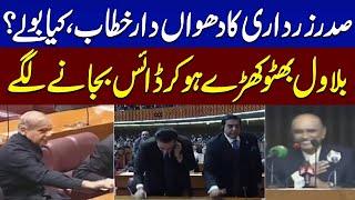 President Asif Zardari's Address to Joint Session of Parliament | SAMAA TV