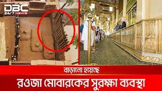 মহানবীর (সা.) রওজা মোবারক সুরক্ষায় পিতলের বেড়া | DBC News Special