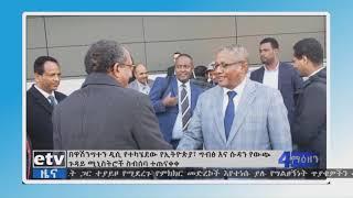 የኢትዮጵያ፣ ግብፅ እና ሱዳን የውጭ ጉዳይ ሚኒስትሮች ስብሰባ ተጠናቀቀ፡፡|etv