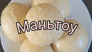 МАНЬТОУ (КИТАЙСКИЕ ПАРОВЫЕ БУЛОЧКИ) ОНИ ПОНРАВИЛИСЬ САМОМУ ВЭЙ УСЯНЮ!!!