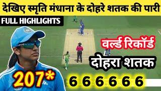 आ गया t20 का पहला दोहरा शतक | SMRITI MANDHANA | IND vs SA | news 24 sports