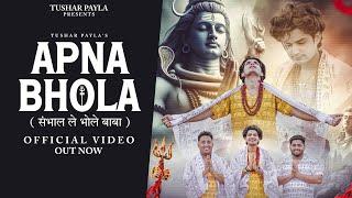 Apna Bhola | Sambhal Le Bhole Baba | Tushar Payla | Gyanender Sardhana | New Bhole Song 2024