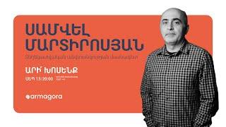 ՈՒՂԻՂ. Արի՛ խոսենք. Սամվել Մարտիրոսյան