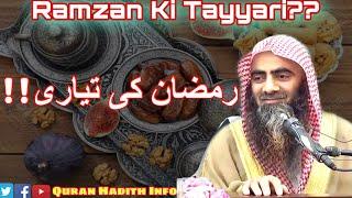 Ramzan Ki Tayyari || Preparation of Ramzan || By Shaikh Tauseef Ur Rehman