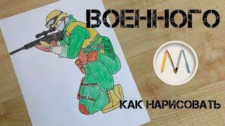 Как нарисовать военного солдата снайпера с оружием / Sharpshooter drawing tutorial