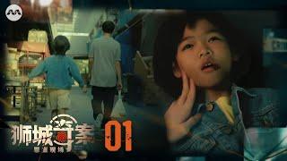 Inside Crime Scene S2 狮城奇案之罪案现场 2 EP1 | The brutal murders of 8-year-old Huang Na & Goh Beng Choo