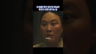 내 딸을 죽인 양반집 마님이 주인이 되면 생기는 일 #shorts #옥씨부인전 #임지연 #추영우