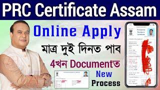 Prc apply online assam/permanent residence certificate online apply