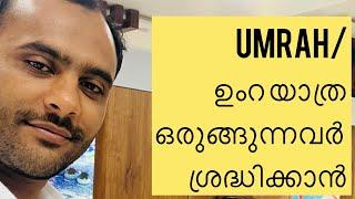 UMRA & Umrah Package details/ ഉംറ യാത്രഒരുങ്ങുന്നവർ ശ്രദ്ധിക്കാൻ