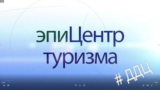 Центр туризм г.Брянска  ДДЦ