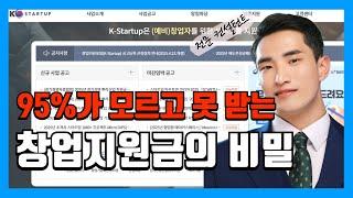 정부창업지원금 받고 무자본으로 창업하기ㅣ예비창업패키지ㅣ초기창업패키지