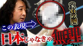 【宝石の国②】こういう表現は〇〇が寛容だったから可能な表現なんです…【山田玲司/切り抜き】