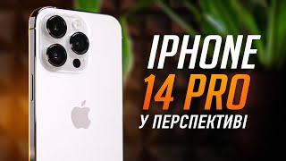 iPhone 14 Pro: НЕЗРУЧНА ПРАВДА про флагмани Apple