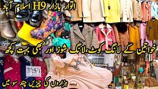 Islamabad biggest branded landa bazar||Sunday Bazar H-9 Islamabad||