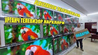 ТЕЛЕВИЗОР НАРХЛАРИ УРГАНЧ 2023 \ XORAZM TELEVIZOR NARXLARI #televizor