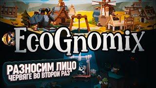 РАЗНОСИМ ЧЕРВЯГЕ КАБИНУ 2 РАЗ ИЗ 3 #ECOGNOMIX 6