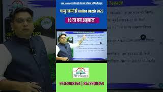 चालू घडामोडी - Online Batch 2025 18 वा वन अहवाल 2025 | भारतातील वनक्षेत्राचा अहवाल #shorts