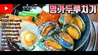 제주도의 맛집추천 제주명가두루치기 맛집을 소개합니다.