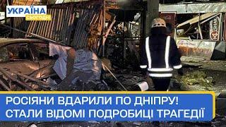 Нічний обстріл Дніпра! Люди на вулицях знаходять рештки Іскандерів