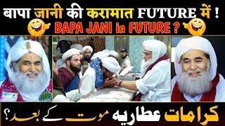 karamat e attar ? molana ilyas qadri ki karamat ? sunni dawat e islami - batil expose