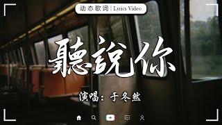 2025流行歌曲 Douyin 抖音歌曲2025過去七年抖音上最有名的40首歌曲列表【動態歌詞/Lyrics】听说你，毒药， 我期待的不是雪 - 張妙格,  向思思 - 總會有人