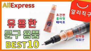 알리익스프레스 유용한 문구용품 베스트10 추천 (Best10 Useful cleaning products of AliExpress) - [27]