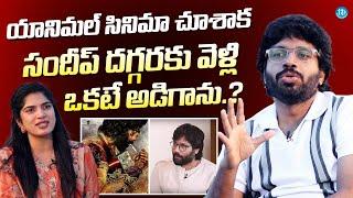 Anil Ravipudi About Sandeep Reddy Vanga | Animal Movie || Latest Interview @iDreamExclusivePlus-f8g