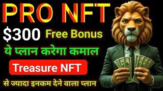 Pro NFT Full Plan Review | Treasure NFT Vs Pro NFT | New NFT Plan Launch | New MLM Plan Launch Today