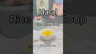 Halal Korean Rice Cake Soup Recipe for the New Year #tteokkuk #jongga #halal #koreanfood #2025