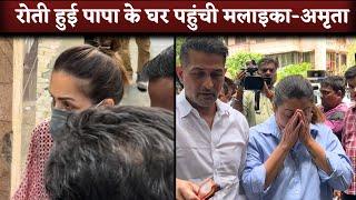 Malaika Arora & Amrita Arora Reached After 4 Hours Of Father Anil Arora Death