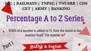 Percentage A to Z Series in Tamil, Percentage shortcuts in Tamil, SSC, TNPSC, TNUSRB, RAILWAY, ARMY