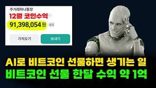 초보자도 수익보기 좋은 선물거래 AI 매매법 사용해보실분?