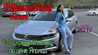 Volkswagen Passat Variant B8 правый руль. Покупка  с аукциона Японии.