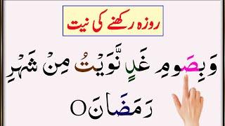 Roza Rakhne Ki Niyat | Roza Rakhne Ki Dua | Sehry Ki Dua | Ramadan Ki Dua In Arabic