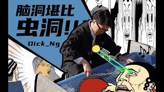 可能是艺术｜正常人的脑子会有这么大的洞吗？？？漫画家Dick_Ng专访！