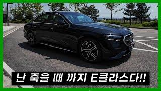 [야너두 감독판] 제네시스 G80 사려다 할인 받고 벤츠 구입함 신형 E300 AMG Line 신차리뷰 W214