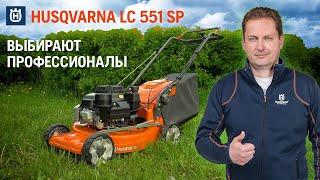 Профессиональная газонокосилка || Husqvarna LC 551SP || Купи на Дачу