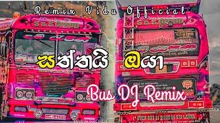 සත්තයි ඔයා බස් DJ Remix  ||  Saththai Oya Bus DJ Remix  || නටමුද  @REMIX_VIDU_OFFICIAL