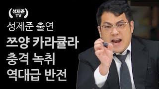 쯔양 카라큘라 충격 녹취 역대급 반전