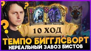 ЗОЛОТОЙ РИВЕНДЕР НА 10 ХОД ПОД ЗВЕРИНОЕ КОМБО!!! [ Fritterus / Hearthstone: Поля Сражений ]