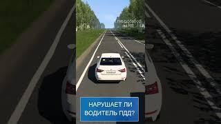 Знаете ли вы ПДД?