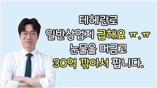 테헤란로 이면 일반상업지역 오피스 빌딩 신축부지 --- 강남 빌딩매매는 권기성 서울빌딩매매 강남빌딩매매 강남신축부지 강남일반상업지역 서울건물매매 강남건물매매