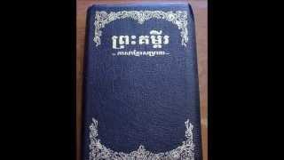 The Bible in Today's Khmer Version / Cambodian Leather Bible with Golden Edges