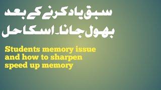 How to solve Students memory (Hafiza) Issue, how to sharpen the memory