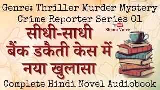 Bank Robbery Case | Crime Reporter Series 01 | Thriller Suspense Mystery