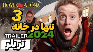 Home Alone 2024/ (new) 2024 تنها در خانه