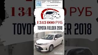 Автомобильные аукционы Японии обзор цен Toyota Corolla Fielder