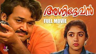 Agnidevan Malayalam Full Movie | Mohanlal | Revathi | Jagadish | Venu Nagavalli